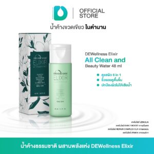 DEWellness Elixir All Clean and Beauty Water (48 ml) - บิวตี้วอเตอร์ผิวใส ขนาด 48 มล.