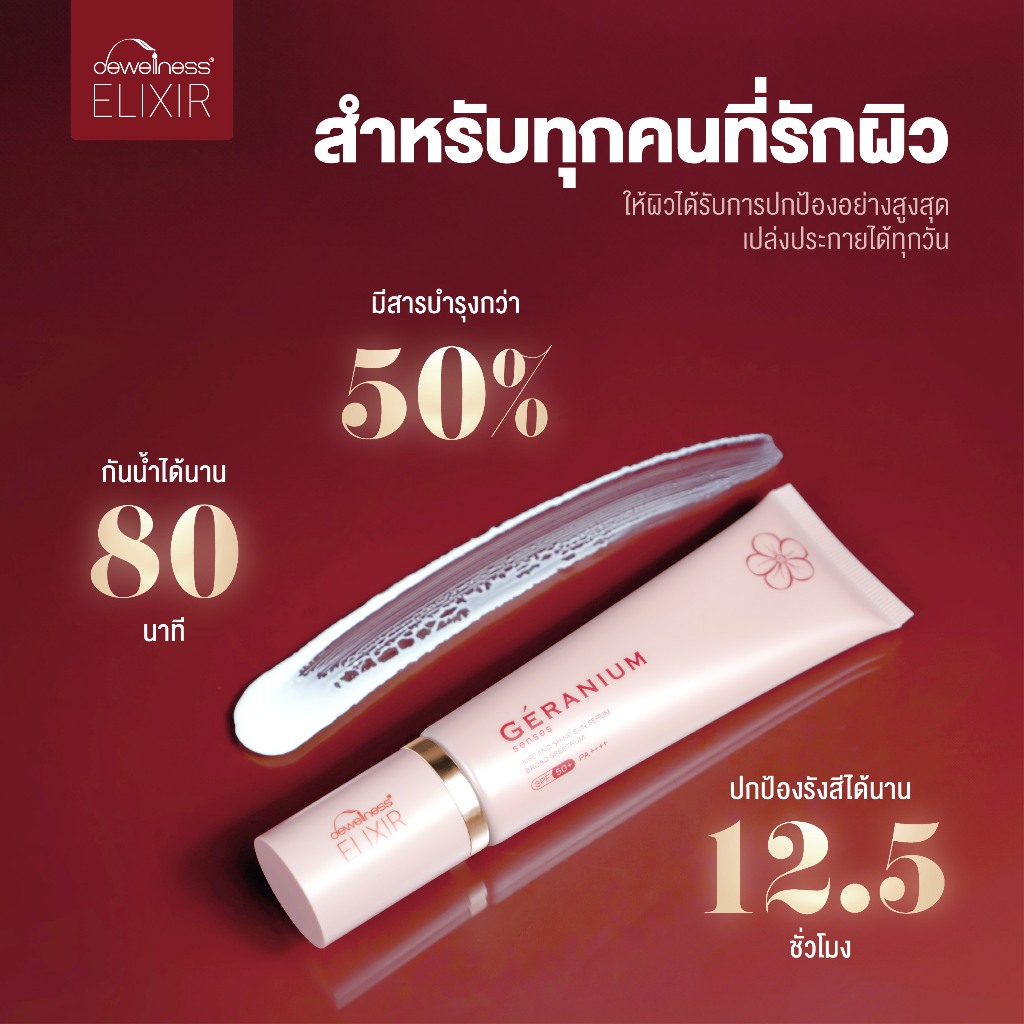 เซรั่มน้ำค้างกันแดดพร้อมบำรุง SPF50+ PA++ ป้องกันทุกรังสี size 50ml. - Image 3