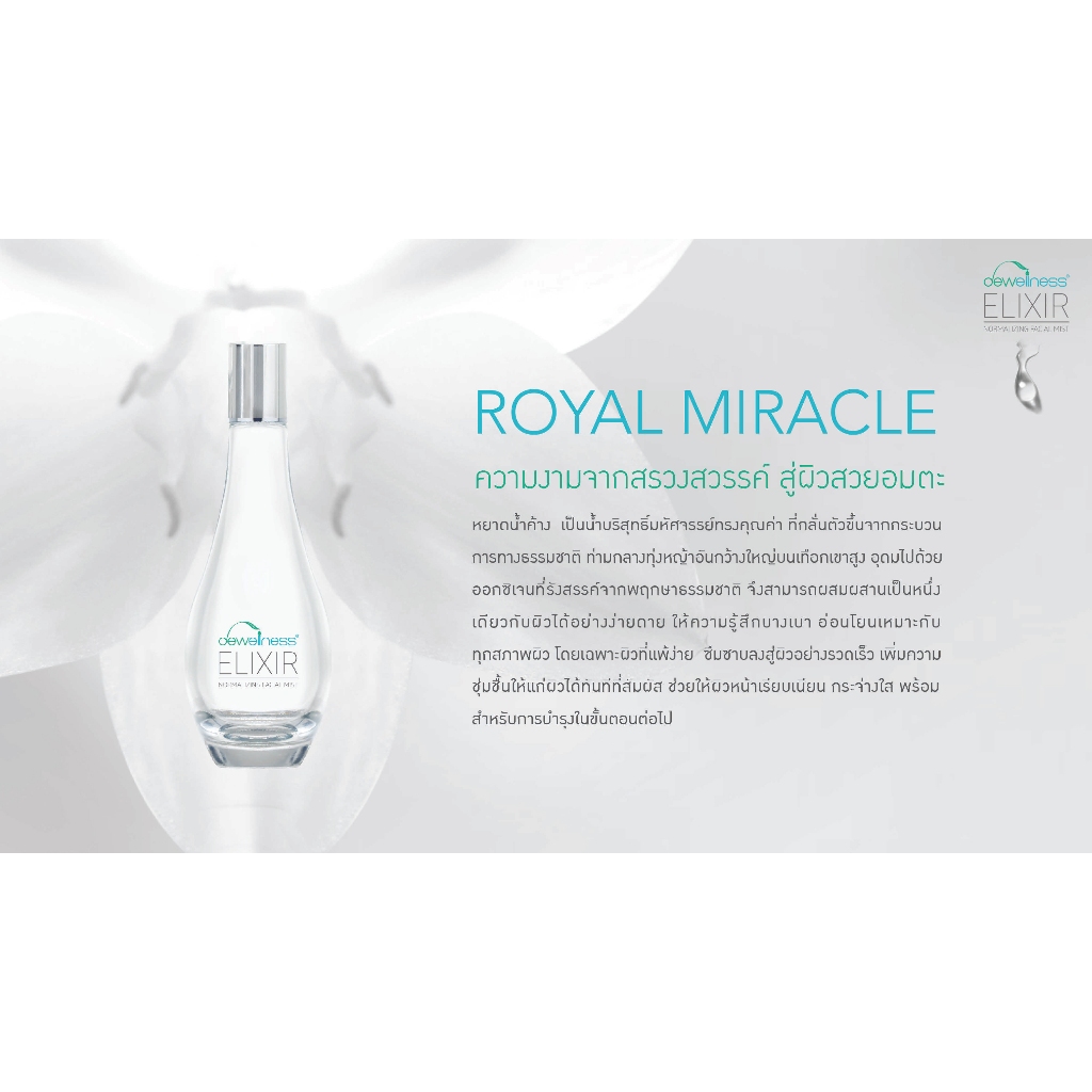 สเปรย์น้ำค้างบำรุงผิว Facial Mist (55 ml) ลดการเกิดสิว หน้ากระจ่างใส - Image 2