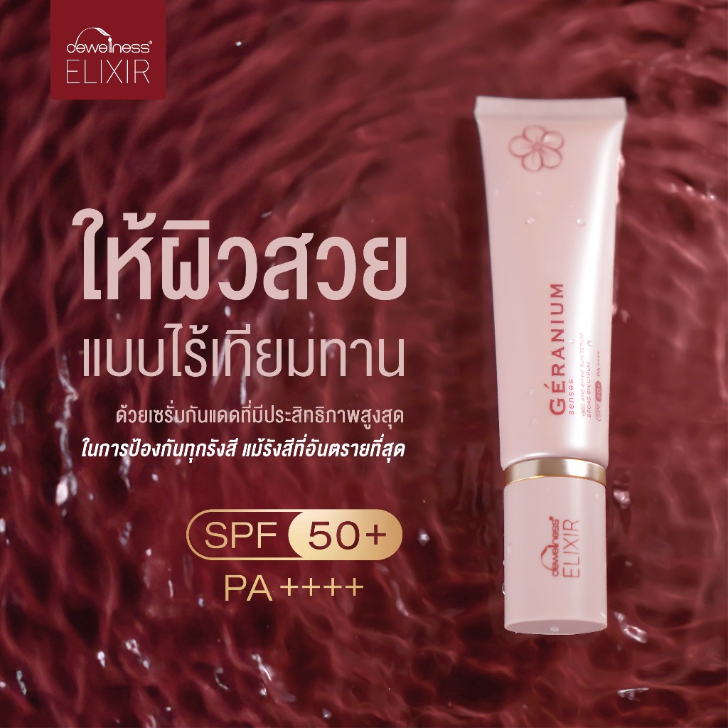 เซรั่มน้ำค้างกันแดดพร้อมบำรุง SPF50+ PA++ ป้องกันทุกรังสี size 50ml. - Image 5
